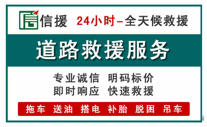 邹平汽车送油救援 (1).jpg 邹平汽车送油救援 (1).jpg