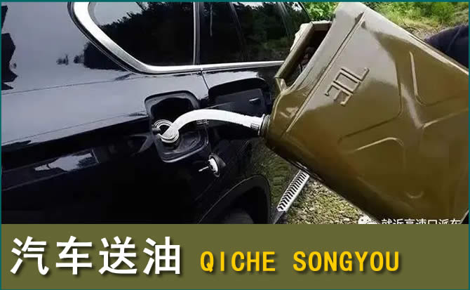 邹平汽车救援送水案例