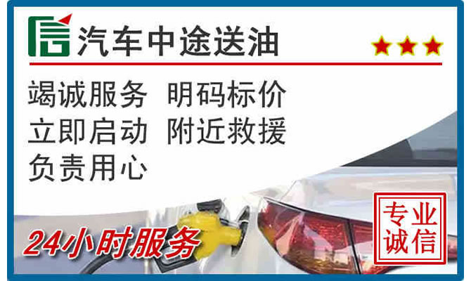 邹平高速公路汽车送汽油
