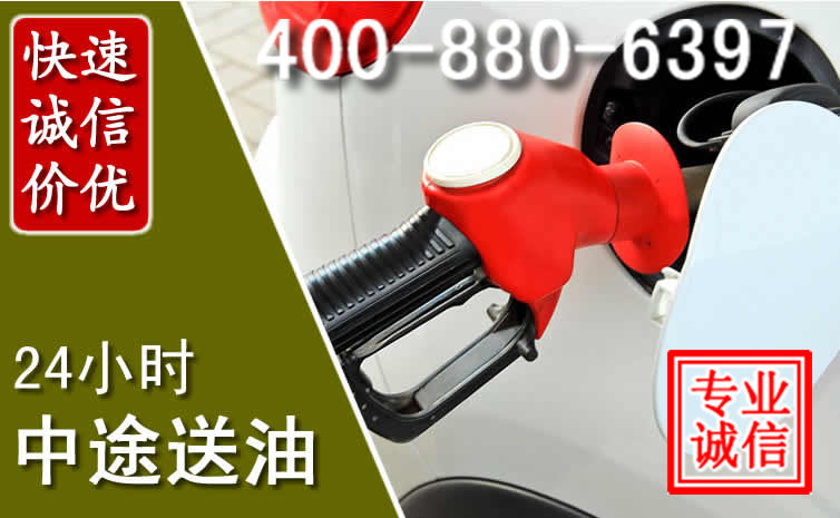 邹平汽车送油救援电话